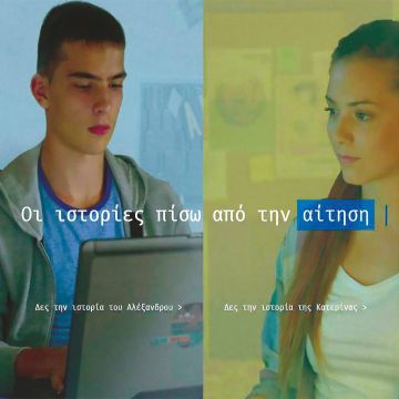 ΟΤΕ-COSMOTE: Πρόγραμμα υποτροφιών 2014