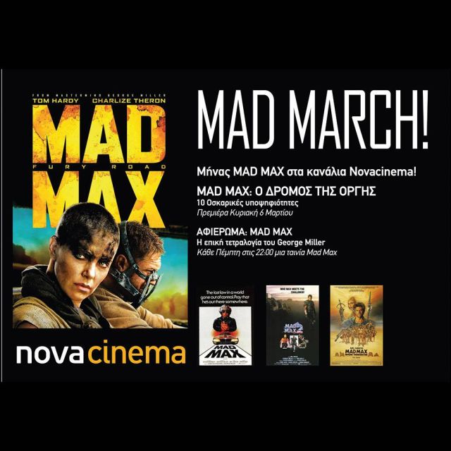 «Mad Max: Ο δρόμος της οργής» στα Novacinema