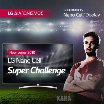 Διαγωνισμός Nano Cell στο Facebook από την LG