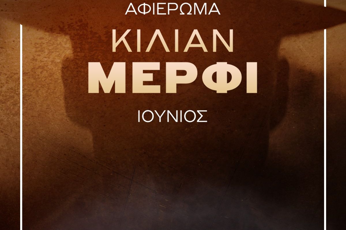 A%CF%86%CE%B9%CE%AD%CF%81%CF%89%CE%BC%CE%B1 Cillian Murphy Photo 1 37a1400b