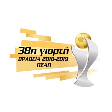 Η 38η Γιορτή του Ποδοσφαιριστή στα κανάλια Novasports!