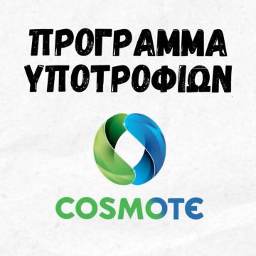 Η COSMOTE εύχεται καλή επιτυχία στους μαθητές που έδωσαν πανελλαδικές