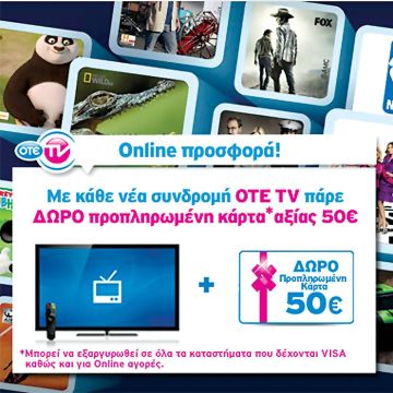 Με κάθε νέα συνδρομή OTE TV, δώρο προπληρωμένη κάρτα 50 ευρώ