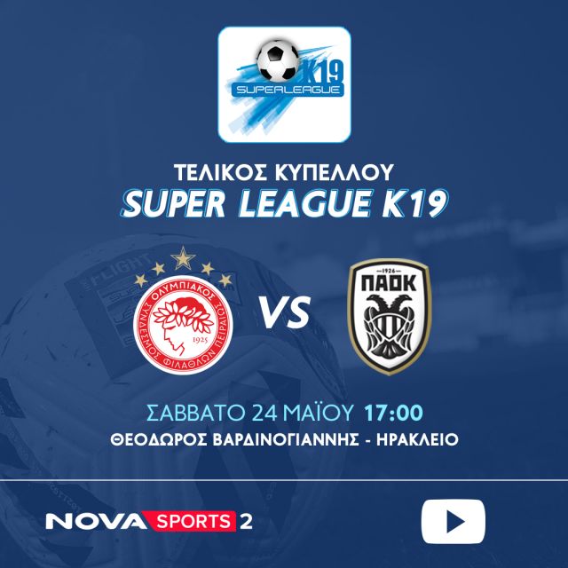 Nova: Πέφτει η αυλαία σε Stoiximan Super League Playouts, Premier League, LaLiga & τελικός Κυπέλλου Super League K19 Ολυμπιακός-ΠΑΟΚ στα Novasports και τελικός UEFA Europa League στα Cosmote Sport