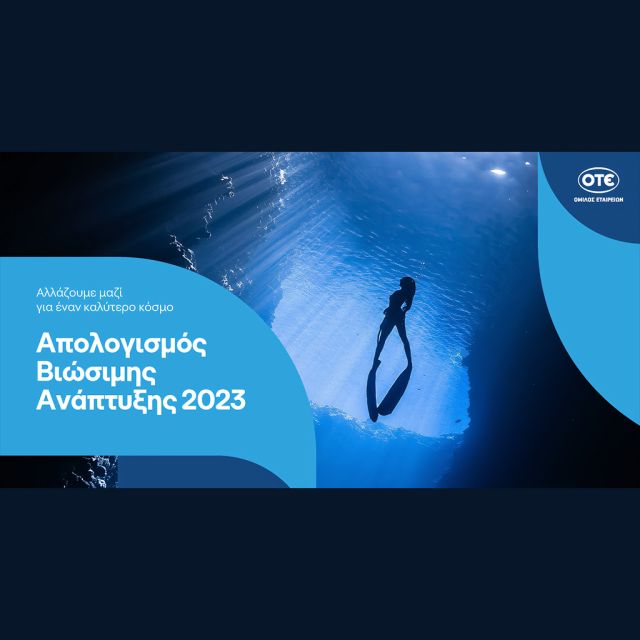 Όμιλος ΟΤΕ: σημαντική πρόοδος στην κλιματική ουδετερότητα και στη δημιουργία μιας ψηφιακής κοινωνίας για όλους το 2023