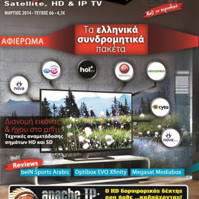 Το Digital TV info Μαρτίου στα περίπτερα
