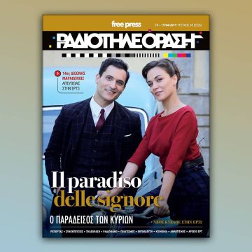Το νέο τεύχος της «Ραδιοτηλεόρασης» κυκλοφορεί την Παρασκευή 12 Απριλίου!