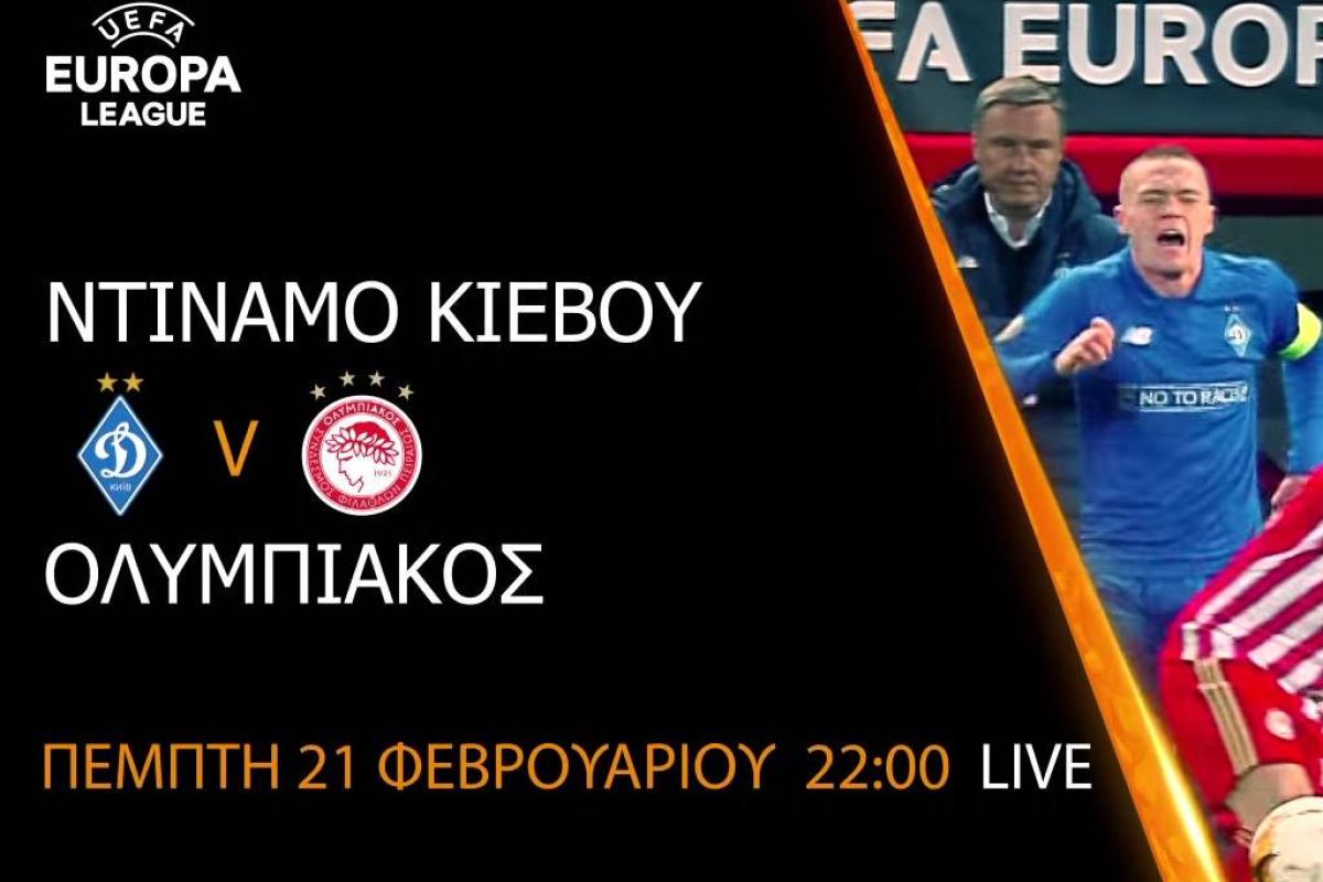 Η δεύτερη «μάχη» του Ολυμπιακού στη φάση των «32» του UEFA Europa League στην COSMOTE TV