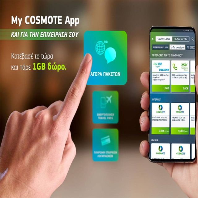 My COSMOTE App: Με νέες δυνατότητες για τη διαχείριση όλων των εταιρικών συνδέσεων μίας επιχείρησης
