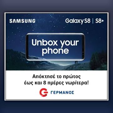 Τα νέα Samsung Galaxy S8 & S8+ στα καταστήματα COSMOTE και ΓΕΡΜΑΝΟΣ