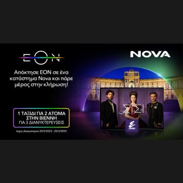 Διαγωνισμός Epic Drama: H Nova και το κανάλι σειρών του Viasat World στέλνουν 1 μεγάλο τυχερό με το συνοδό της επιλογής του στη Βιέννη!