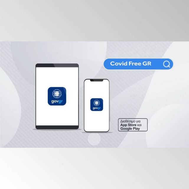 Διαθέσιμη η εφαρμογή "Covid Free GR" για τα ψηφιακά πιστοποιητικά