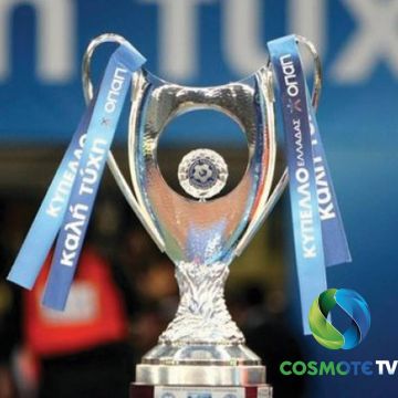 ΑΕΚ – Ολυμπιακός & ΠΑΟΚ – ΠΑΟ για το Κύπελλο Ελλάδας, αποκλειστικά στην COSMOTE TV
