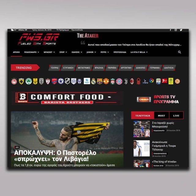 Νέο αθλητικό site στον διαδικτυακό… αέρα