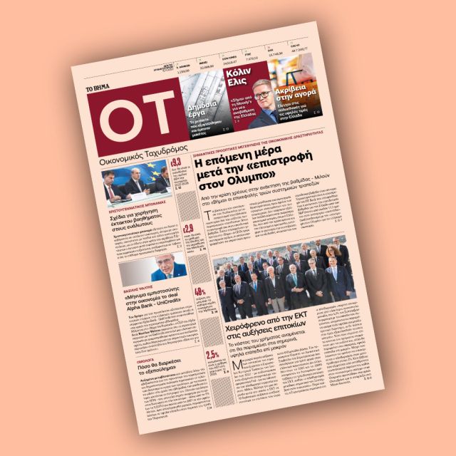 Ο ΟΤ στο «ΒΗΜΑ ΤΗΣ ΚΥΡΙΑΚΗΣ»