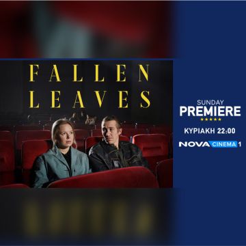 Nova: «Fallen Leaves» στη Sunday Premiere και οι πρωταγωνιστές Alma Pöysti – Jussi Vatanen μιλάνε στην Πόλυ Λυκούργου και στα Novacinema!