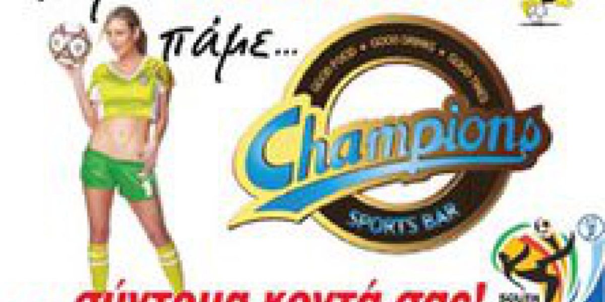 To Champions Sports Bar τώρα και στα Πεύκα