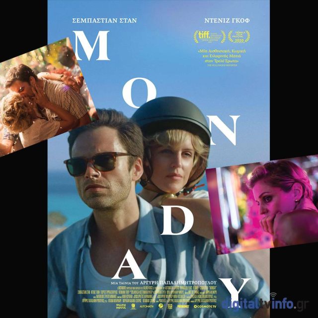 Η COSMOTE TV συμπαραγωγός της ταινίας «Monday» του Αργύρη Παπαδημητρόπουλου