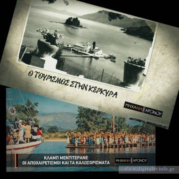 Η ιστορία του τουρισμού στην Κέρκυρα, μέσα από τη «Μηχανή του Χρόνου»