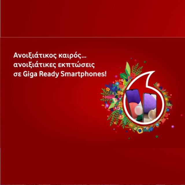 Ανοιξιάτικες εκπτώσεις σε smartphones και αξεσουάρ από τη Vodafone