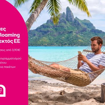 Roaming με χαμηλότερες χρεώσεις και περισσότερα data από την COSMOTE TELEKOM
