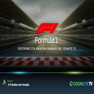 Formula 1: Τα καλύτερα μονοθέσια του πλανήτη επιστρέφουν ζωντανά στα αθλητικά κανάλια της COSMOTE TV