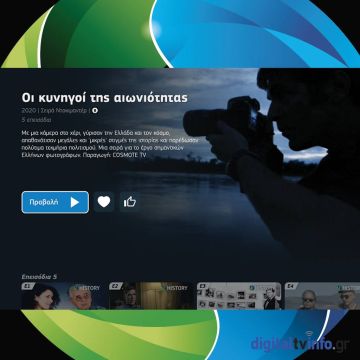 COSMOTE TV: Διαθέσιμο και για LG τηλεοράσεις το app της νέας streaming υπηρεσίας