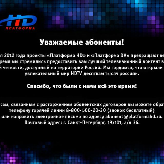 H Platforma HD αποχαιρετά τους συνδρομητές της