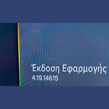 ΝΈΟ UPDATE ΓΙΑ ΤΗΝ ΕΟΝ ΕΦΑΡΜΟΓΗ ΣΤΟΝ ΕΟΝ SMART BOX SDSTB01!