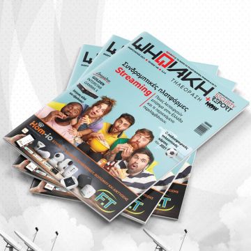 Διαβάστε δωρεάν online το e-magazine της ”Ψηφιακής Τηλεόρασης” τεύχος Φεβρουαρίου!