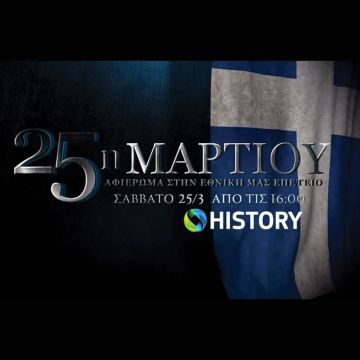 Δέκα ντοκιμαντέρ στο COSMOTE HISTORY για την επέτειο της 25ης Μαρτίου