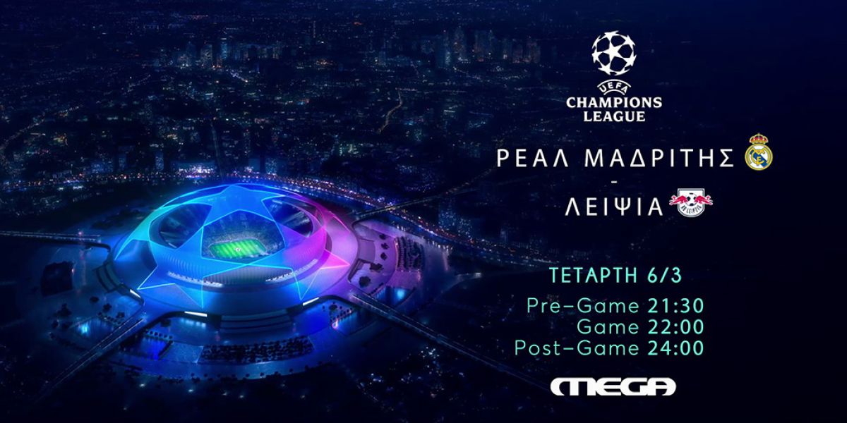 UEFA Champions League: Ρεάλ Μαδρίτης – Λειψία στο Mega