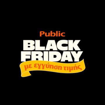 “Εγγύηση Τιμής” από τα Public την περίοδο της Black Friday