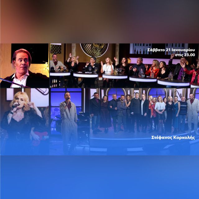 Ο Γιάννης Μπέζος υποδέχεται τον Στέφανο Κορκολή στο «Ό,ΤΙ ΑΓΑΠΩ»