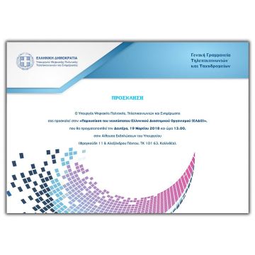 ΨΗΠΤΕ: Παρουσίαση του Ελληνικού Διαστημικού Οργανισμού (ΕΛΔΟ)