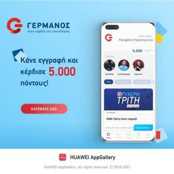 Η HUAWEI AppGallery καλωσορίζει την εφαρμογή G App για το πρόγραμμα πιστότητας του ΓΕΡΜΑΝΟΥ