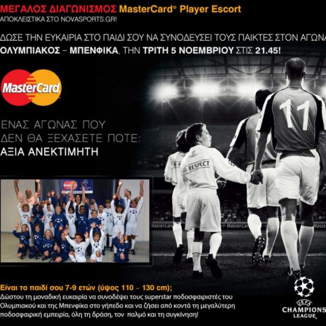 Μεγάλος Διαγωνισμός από την Mastercard στο Novasports.gr!