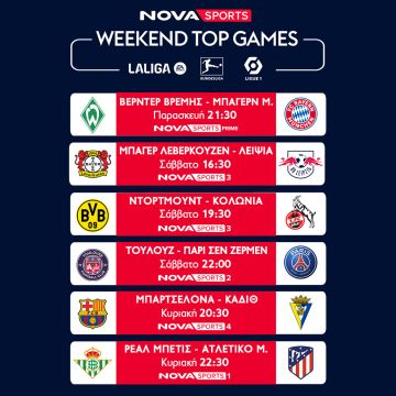 Αυτή η σεζόν δεν χάνεται στη Nova!