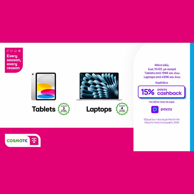 15% payzy cashback για αγορά tablet και laptop από την COSMOTE TELEKOM και τον ΓΕΡΜΑΝΟ