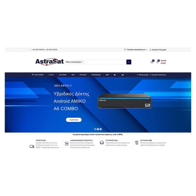 Astra Sat – Νέο ηλεκτρονικό κατάστημα