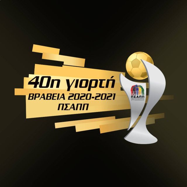 Η Γιορτή του Ποδοσφαιριστή και της Ποδοσφαιρίστριας αποκλειστικά στο Novasports!