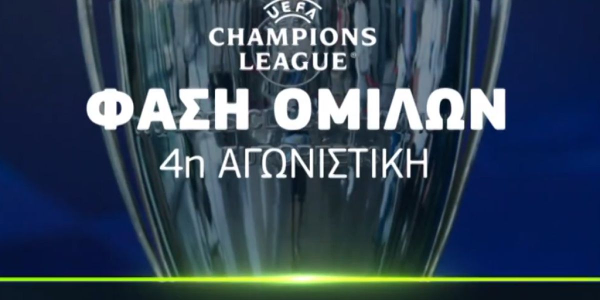 COSMOTE TV: Διήμερο UEFA Champions League