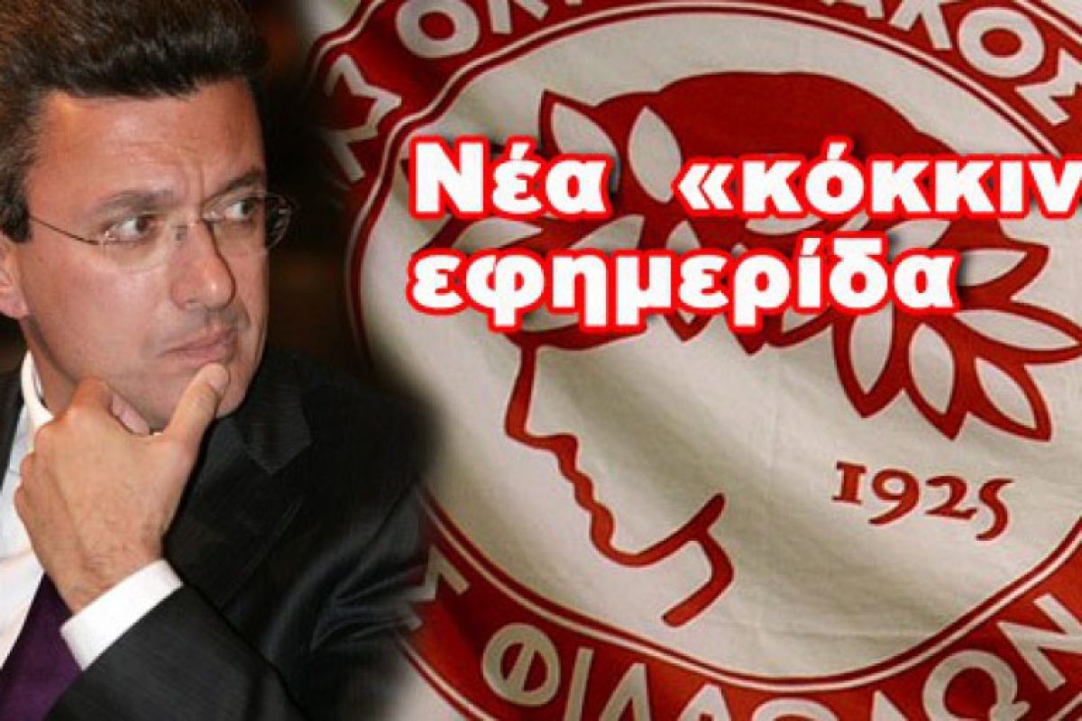 Νέα "κόκκινη" εφημερίδα;