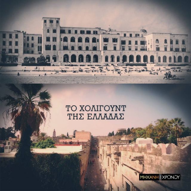 Το τουριστικό θαύμα της Ρόδου μέσα από τη «Μηχανή του Χρόνου»