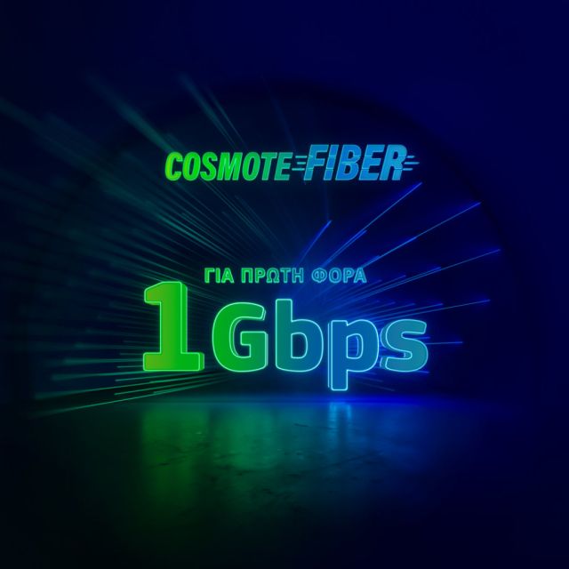 Για πρώτη φορά ασύλληπτες ταχύτητες 1Gbps στο δίκτυο COSMOTE Fiber￼