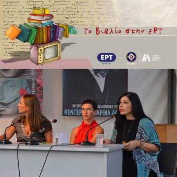 Παρουσίαση του book.ert.gr  στο 47ο Φεστιβάλ Βιβλίου