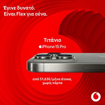Τα ολοκαίνουργια iPhone 15 και AirPods Pro έφτασαν στα καταστήματα Vodafone στο Vodafone eShop