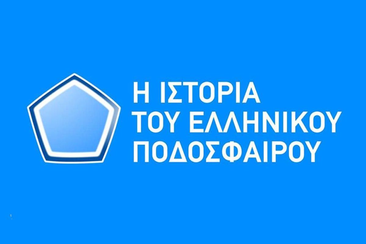 «Η ιστορία του ελληνικού ποδοσφαίρου»: Ο ΠΑΟΚ της σεζόν 1991-1992 στο NovasportsstoriesHD