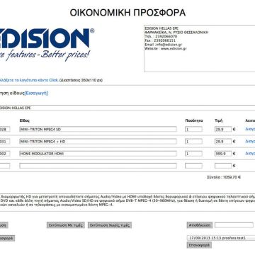 Νέο εργαλείο για δημιουργία προσφορών