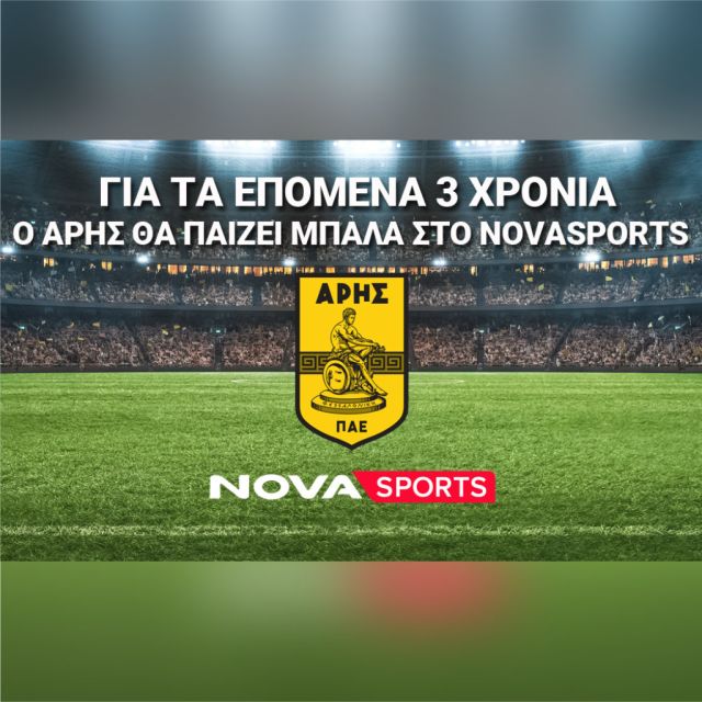 Ο Άρης θα παίζει μπάλα στο Novasports για τα επόμενα 3 χρόνια!
